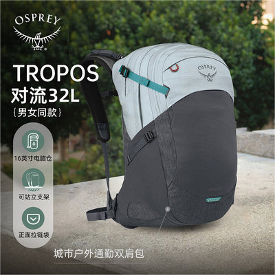OSPREY Tropos 对流32城市旅游通勤电脑包大容量双肩背包休闲新款