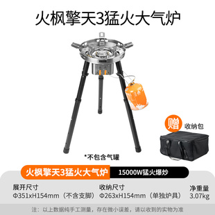 火枫擎天3猛火大气炉户外便携式爆炒炉具燃气炉露营炊具卡式炉