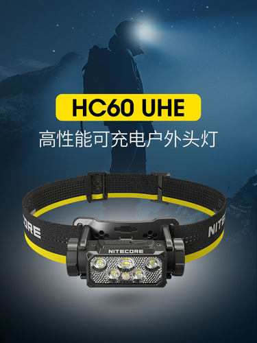 奈特科尔户外头灯hc60UHE