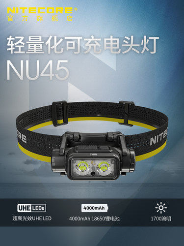 奈特科尔户外NU45头灯露营装备