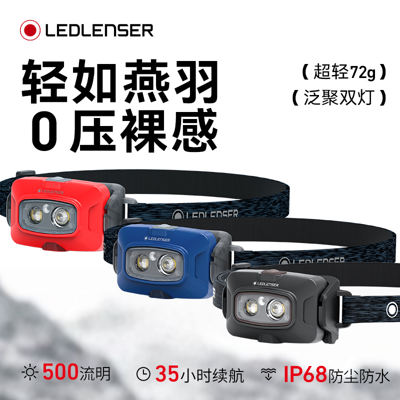 LEDLENSER莱德雷神HF4R CORE防水强光夜钓露营超长续航徒步头灯