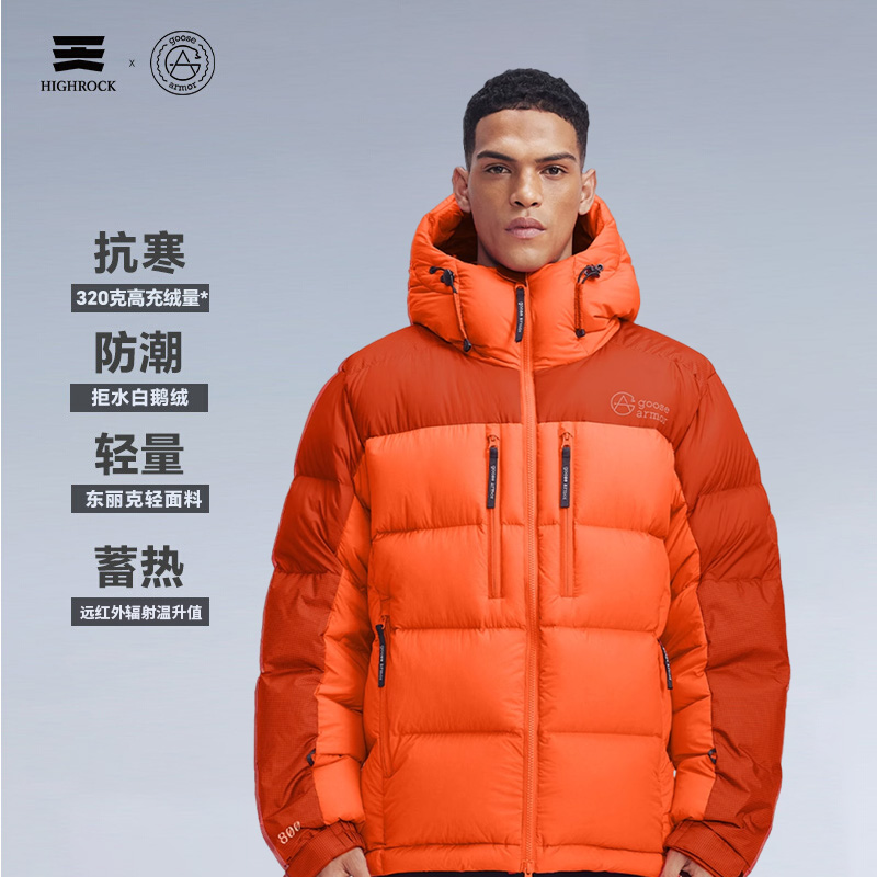 High Rock/天石鹅铠甲高山羽绒服800蓬鹅绒登山服男女同款GX322