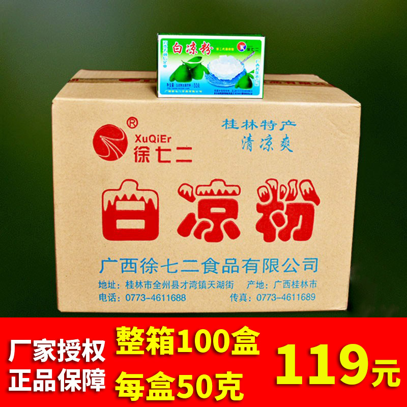 徐七二整箱100盒白凉粉儿果冻食用粉透明果冻粉专用自制家用商用11月11日最新优惠
