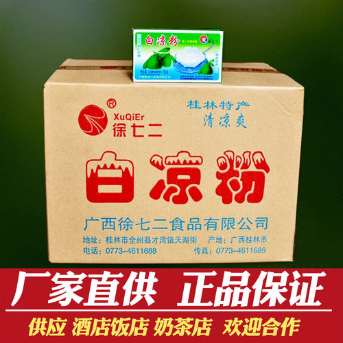 徐七二整箱100盒白凉粉果冻商用