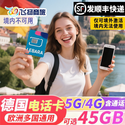 欧洲电话卡德国Lebara