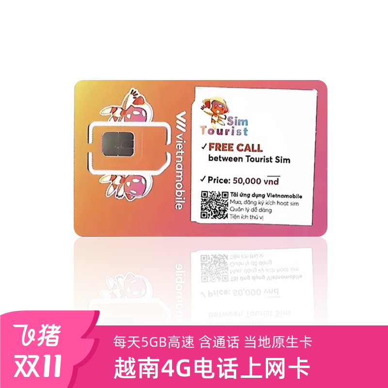 越南电话卡