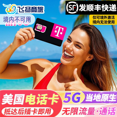 美国T-Mobile电话卡