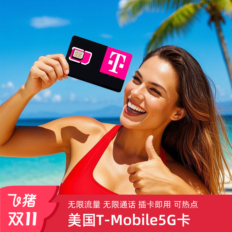 美国T-Mobile电话卡