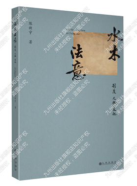 水木法意:制度·人物·文化  近代清华大学法政教育研究史
