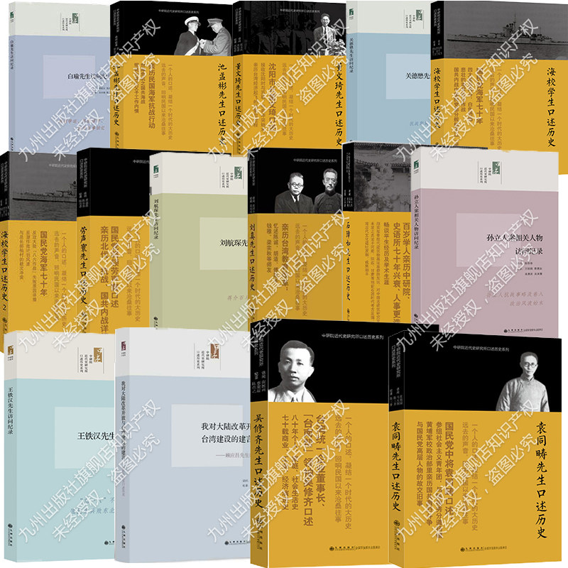 【微瑕图书】 口述历史系列图书大全集17种17册 刘航琛 石璋如,书籍/杂志/报纸,自由组合套装,淘宝优惠券,粉丝福利购,淘宝优惠卷