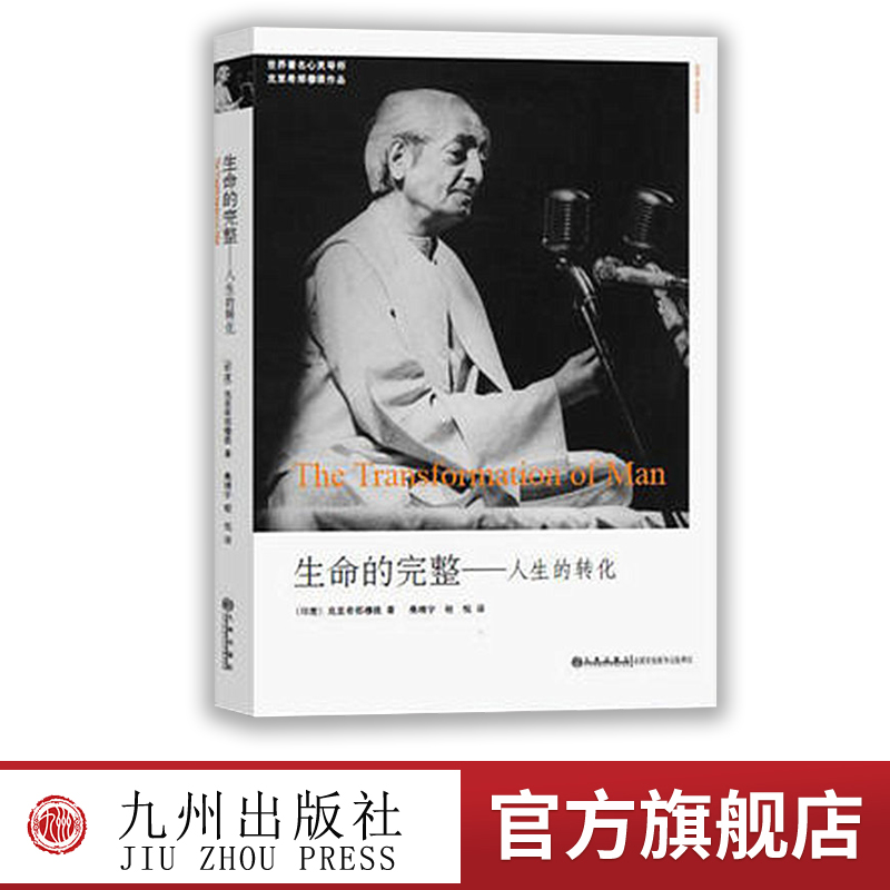 生命的完整人生的转化