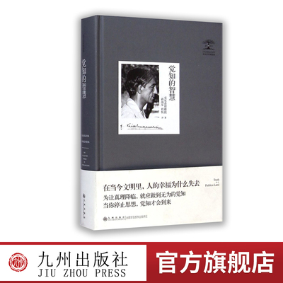 觉知的智慧克里希.那穆提系列