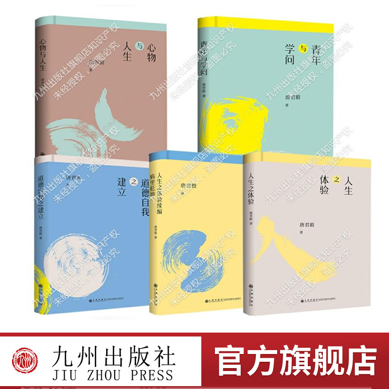 官方直营唐君毅作品单行本五卷