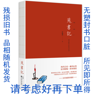版 请考虑好再下单 藏书家辛德勇先生记录书与人 蒐书记 一次次神奇缘分 历史学家 平装 觅书实录 残损旧书 嗜书瘾君子