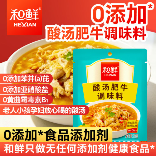 和鲜阳江酸汤肥牛火锅米线0添加