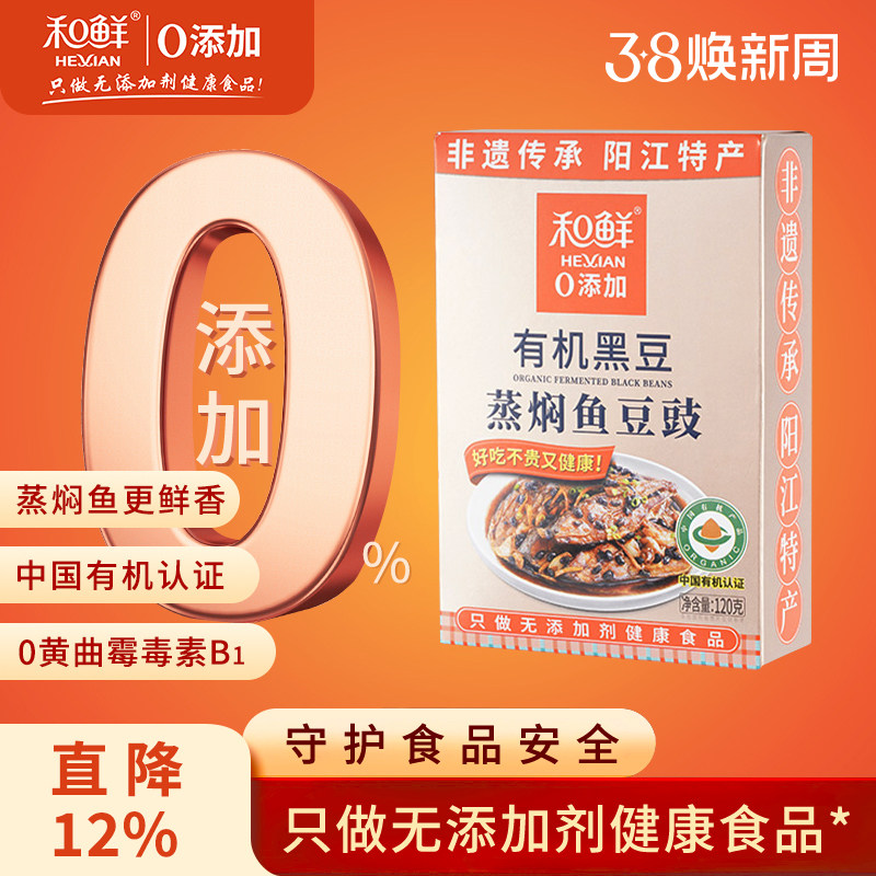 和鲜有机黑豆蒸焖鱼豆豉盒装阳江豆豉广东特产黑豆豉蒸鱼120g