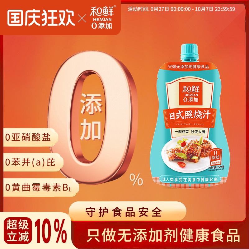 和鲜日式照烧汁0添加220g烧烤肉鸡腿饭鳗鱼叉烧酱汁料理调料