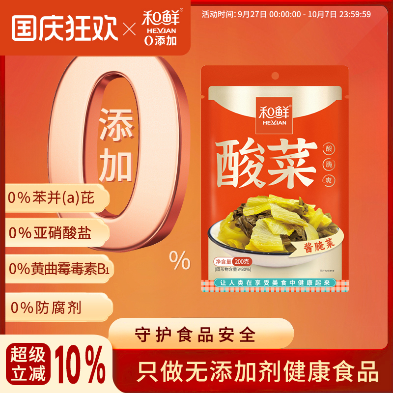 和鲜0添加酸菜酱腌菜芥菜广东酸菜鱼咸菜开袋拌饭即食免洗切丝