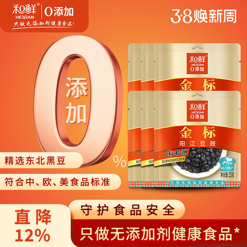和鲜金标阳江豆豉零添加特产黑豆豉豆食风味排骨蒸鱼调料25g
