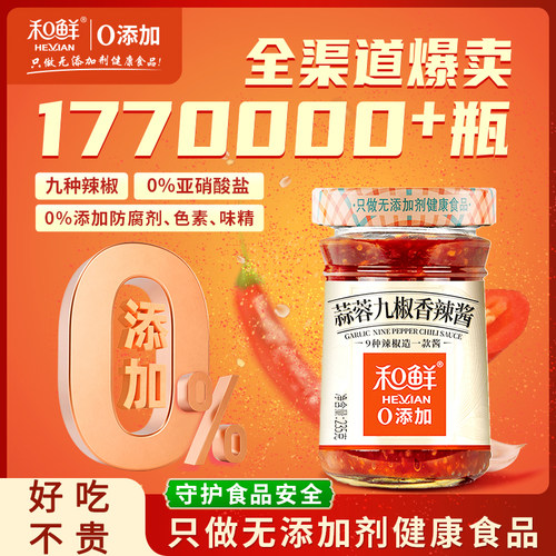 和鲜0%添加蒜蓉辣椒酱调味料