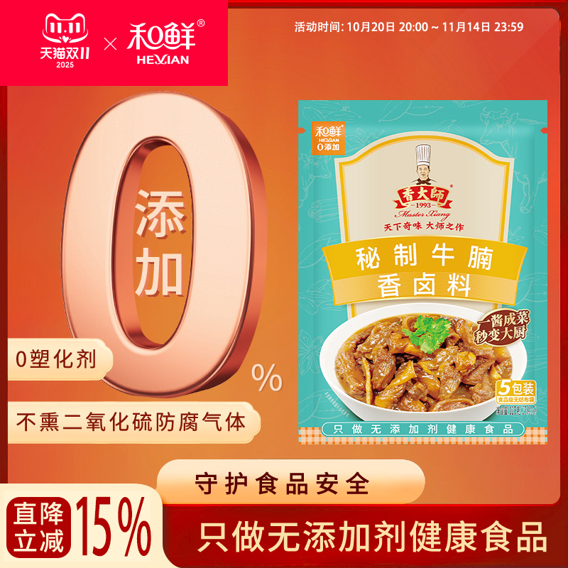 和鲜牛腩牛肉牛杂五香料