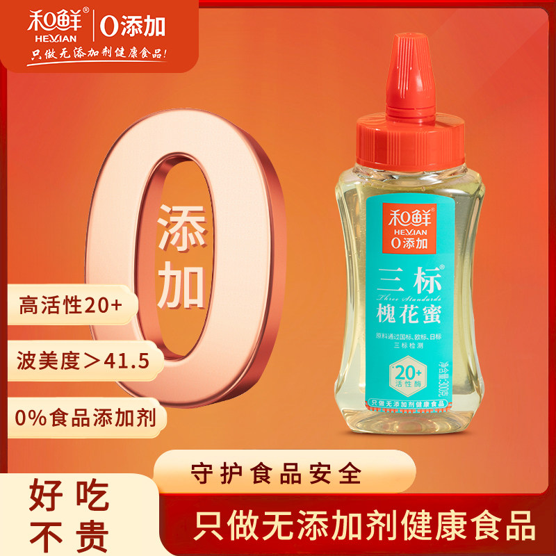 和鲜三标槐花蜜无添加蜂蜜蜂蜜蜂蜜300g