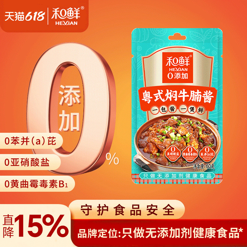 和鲜0添加剂粤式焖牛腩酱调味底料理煲包袋装广式萝卜牛杂家用60g