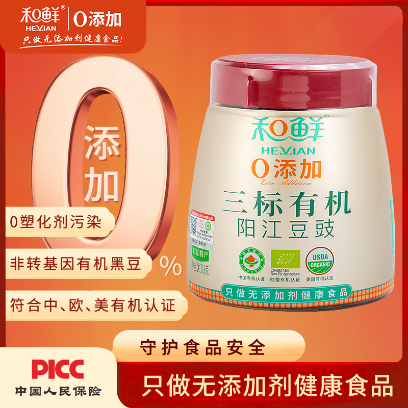 和鲜有机正宗阳江豆豉零添加黑豆豉粒广东风味特产排骨蒸鱼干豆食