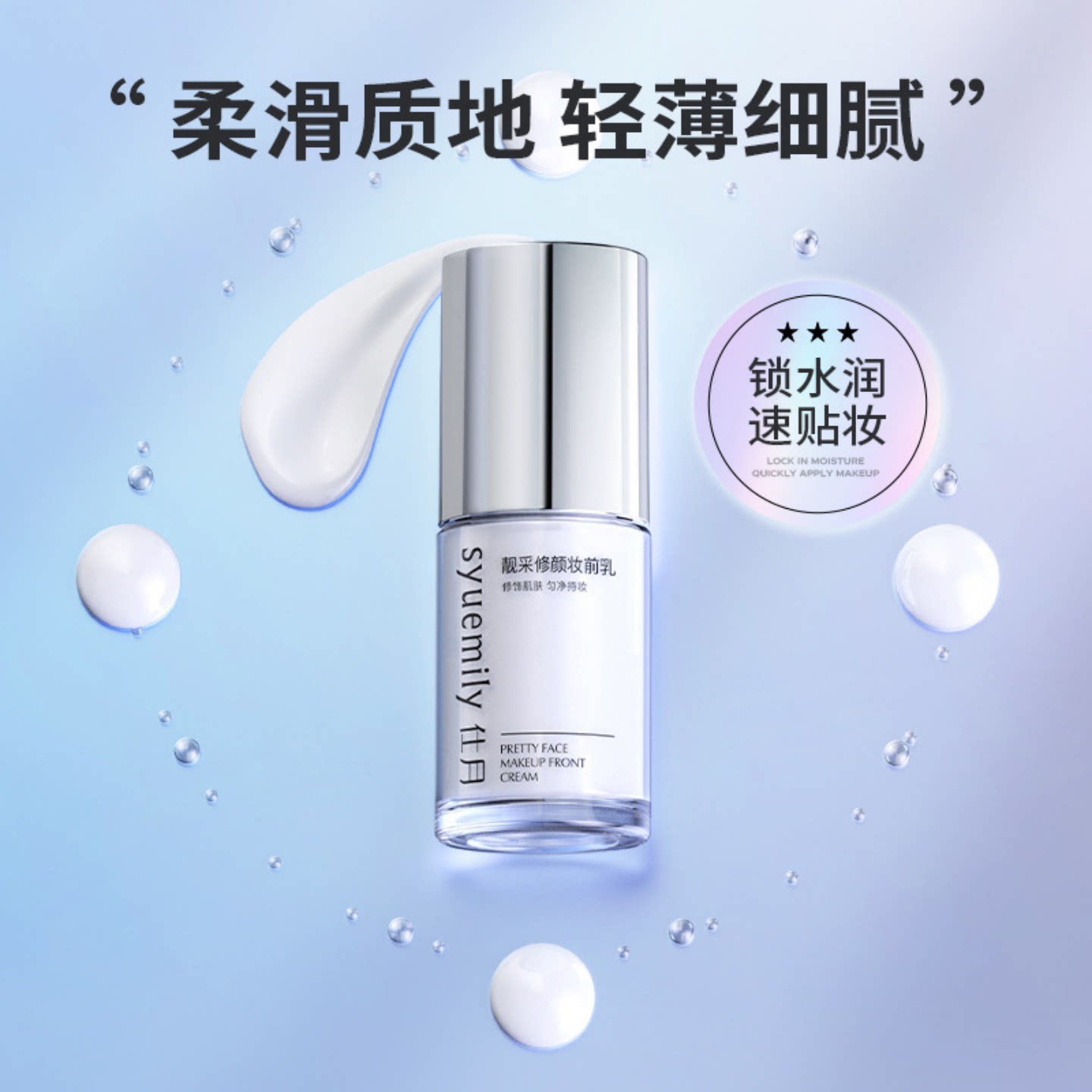 仕月水光妆感妆前乳遮瑕颜隔离霜