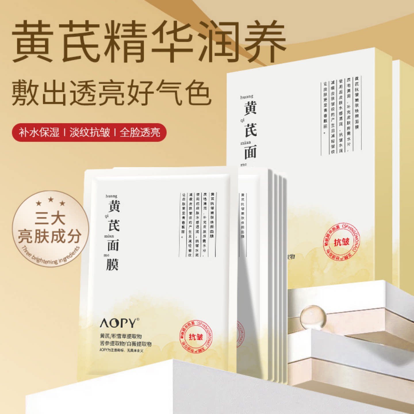 30片黄芪抗皱嫩肤焕颜精华面膜