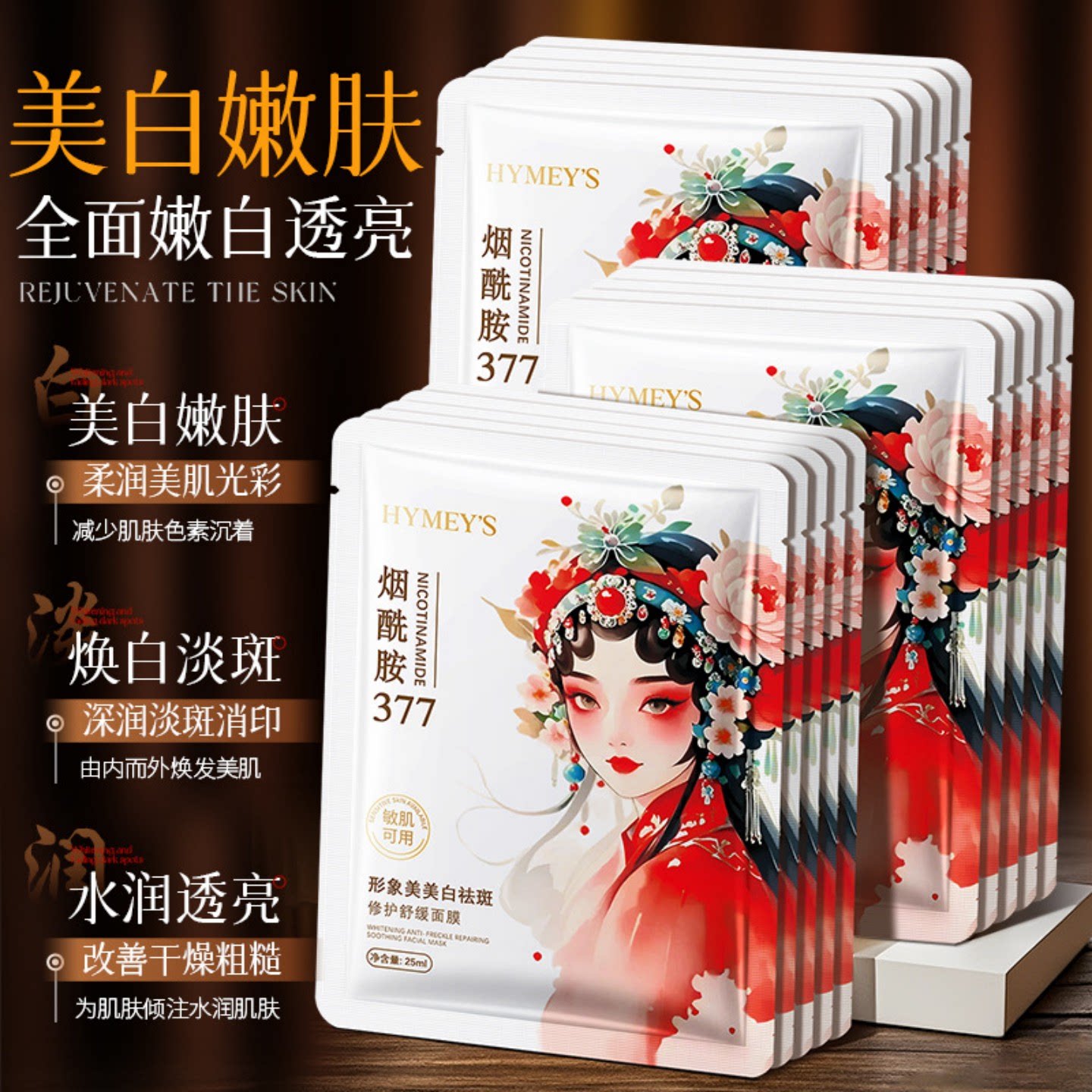 30片美白祛斑植物维生素面膜