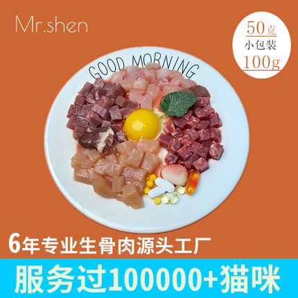 猫咪专用生骨肉幼猫新鲜缅因猫吃的生牛肉增肥发腮自制生骨肉猫饭