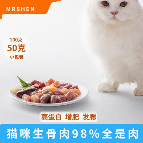 猫咪主食生骨肉增肥发腮