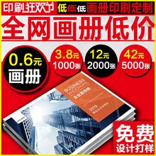 书籍 企业画册印刷高档宣传册印制公司手册定制广告图册制作免费设计彩页宣传单打印海报说明书杂志三折页精装