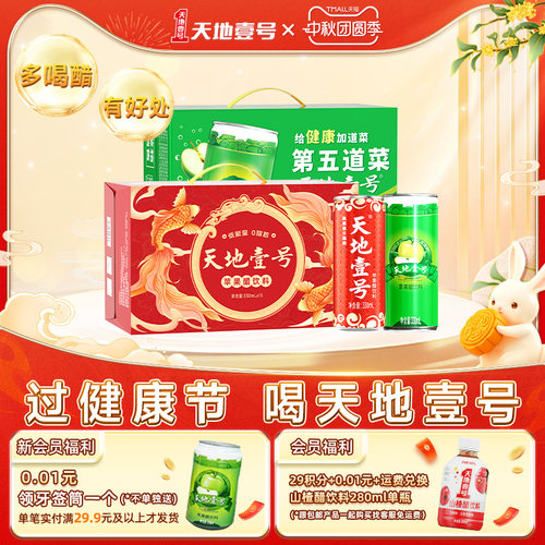 天地壹号解腻健康佐餐