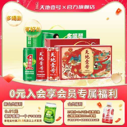 天地壹号苹果醋低糖健康饮料解腻