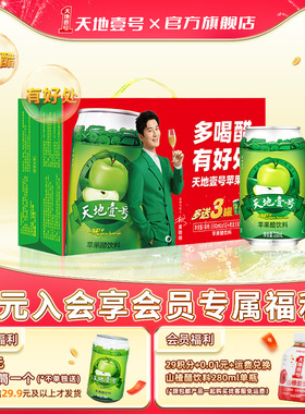 天地壹号苹果醋饮料整箱 330mlx12罐送3罐共15罐天地一号节日送礼