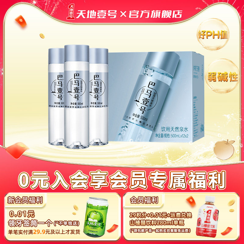 巴马壹号 500ml*24瓶整箱巴马长寿之乡 弱碱性饮用天然泉水