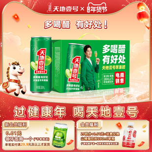 天地壹号苹果醋饮料330ml*15罐整箱清爽饮品天地一号佳节送礼