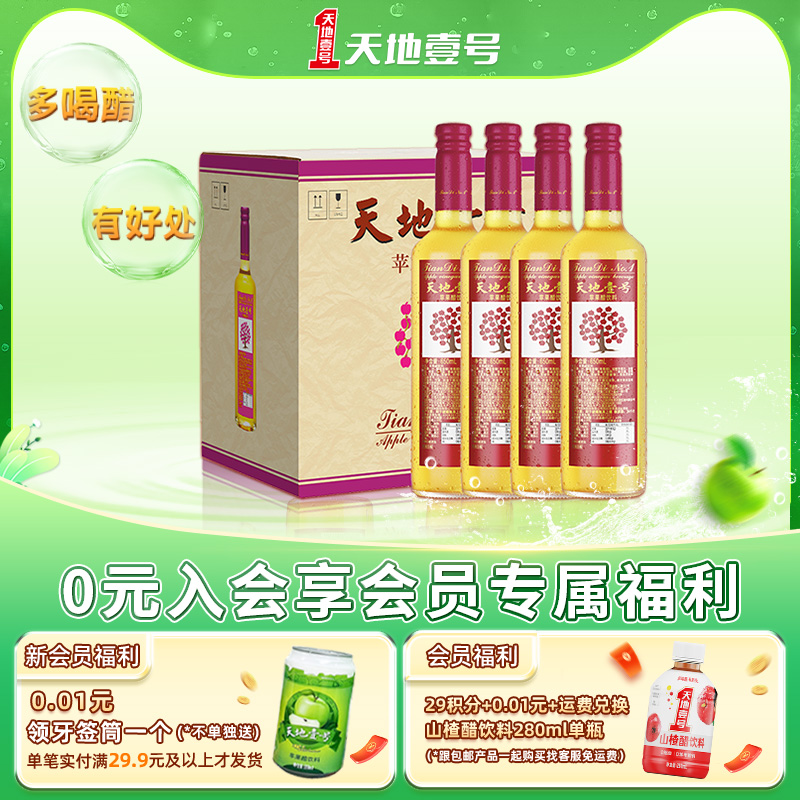 苹果醋饮料天地壹号酸爽解腻
