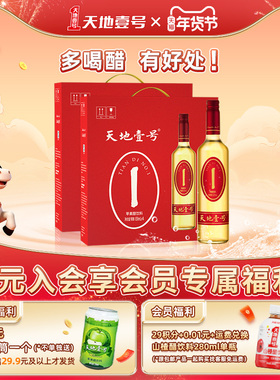 天地壹号苹果醋饮料礼盒装650ml*2盒共8瓶佳节送礼天地一号