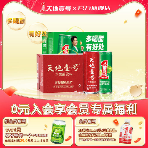 天地壹号解腻健康佐餐