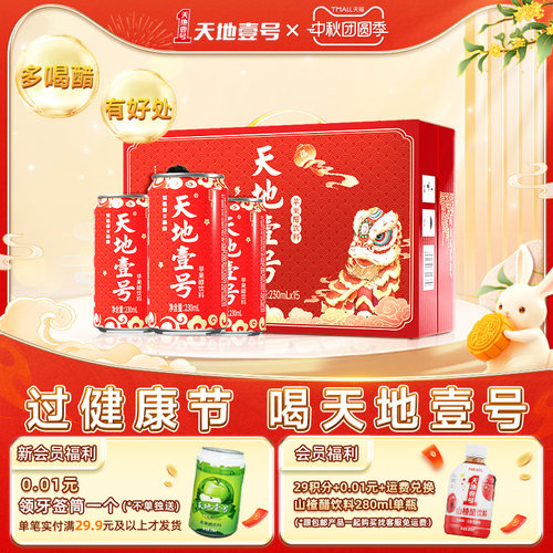 清爽解腻   健康过节 送礼