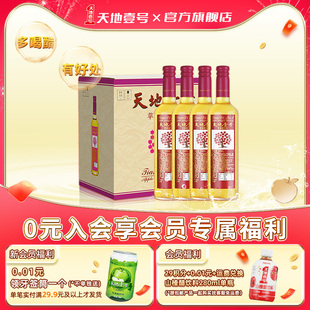 天地壹号苹果醋饮料650ml×12瓶装 整箱酸爽解腻聚餐摆宴线下同款