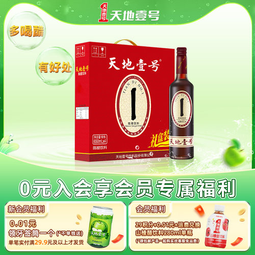 新疆包邮陈醋饮料650ml*4瓶手提礼盒装山西陈醋酿造酸爽解腻送礼