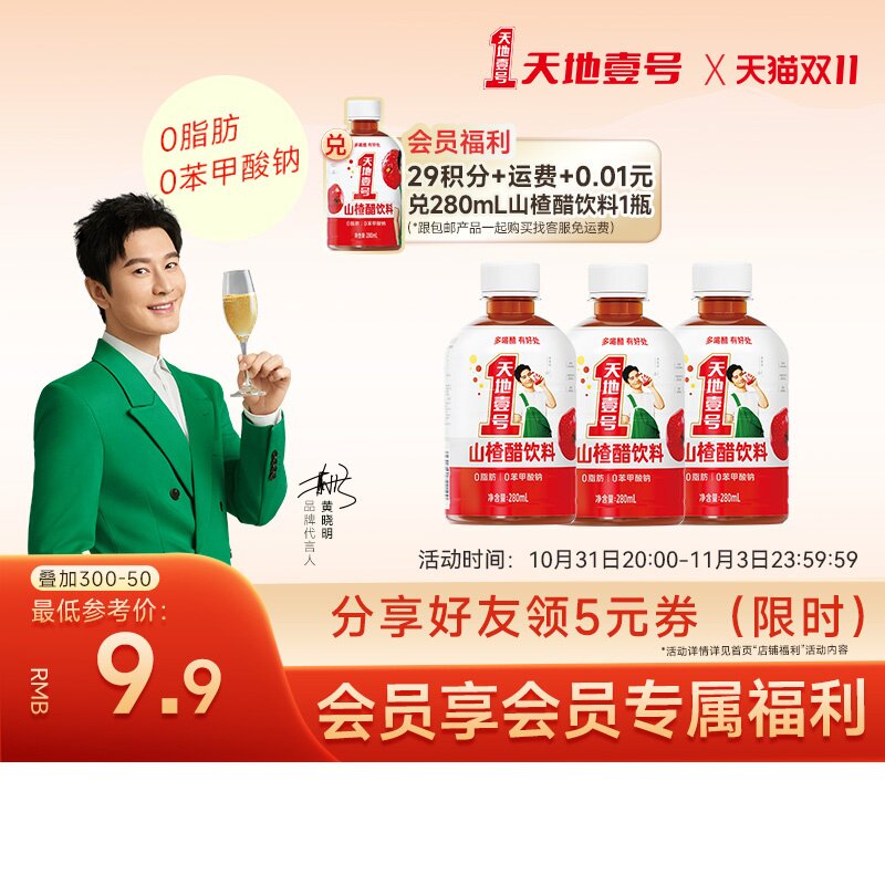 天地壹号山楂醋饮料280ml*3瓶  酸甜可口 山楂饮料夏日饮料解腻怎么样,好用不?