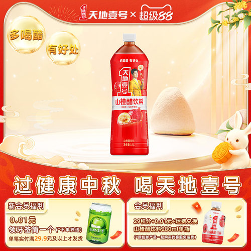 天地壹号山楂醋饮料饮品1.5L单瓶