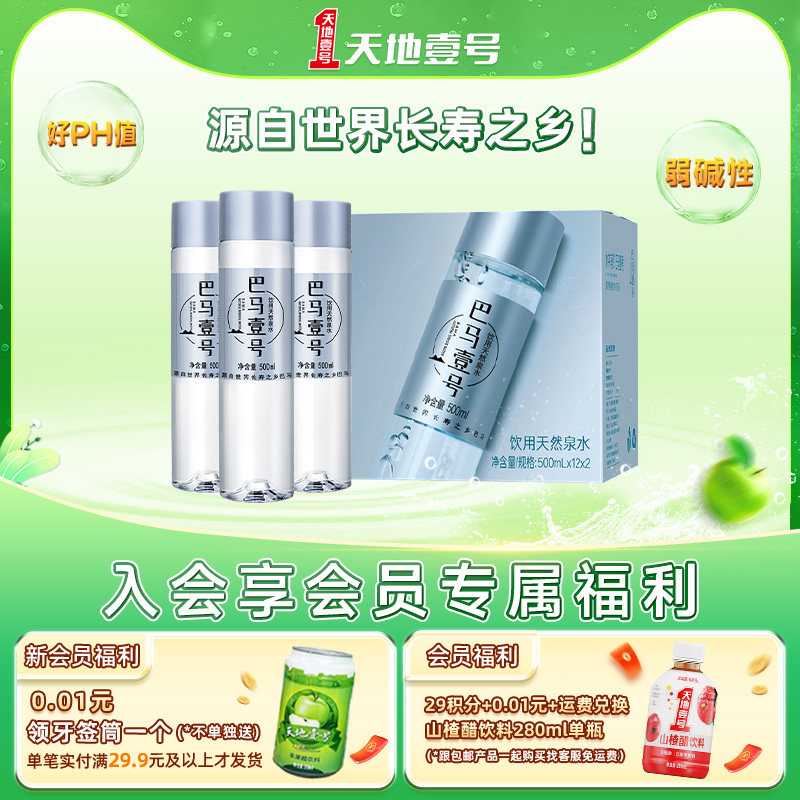 巴马壹号 500ml*24瓶整箱巴马长寿之乡 弱碱性饮用天然泉水