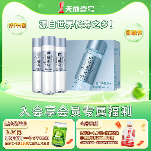 会议家庭用水  弱碱性饮用天然泉水