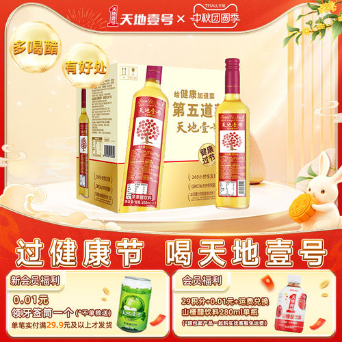 苹果醋饮料天地壹号酸爽解腻